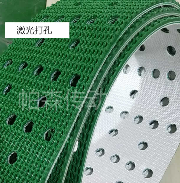 輸送帶打孔
